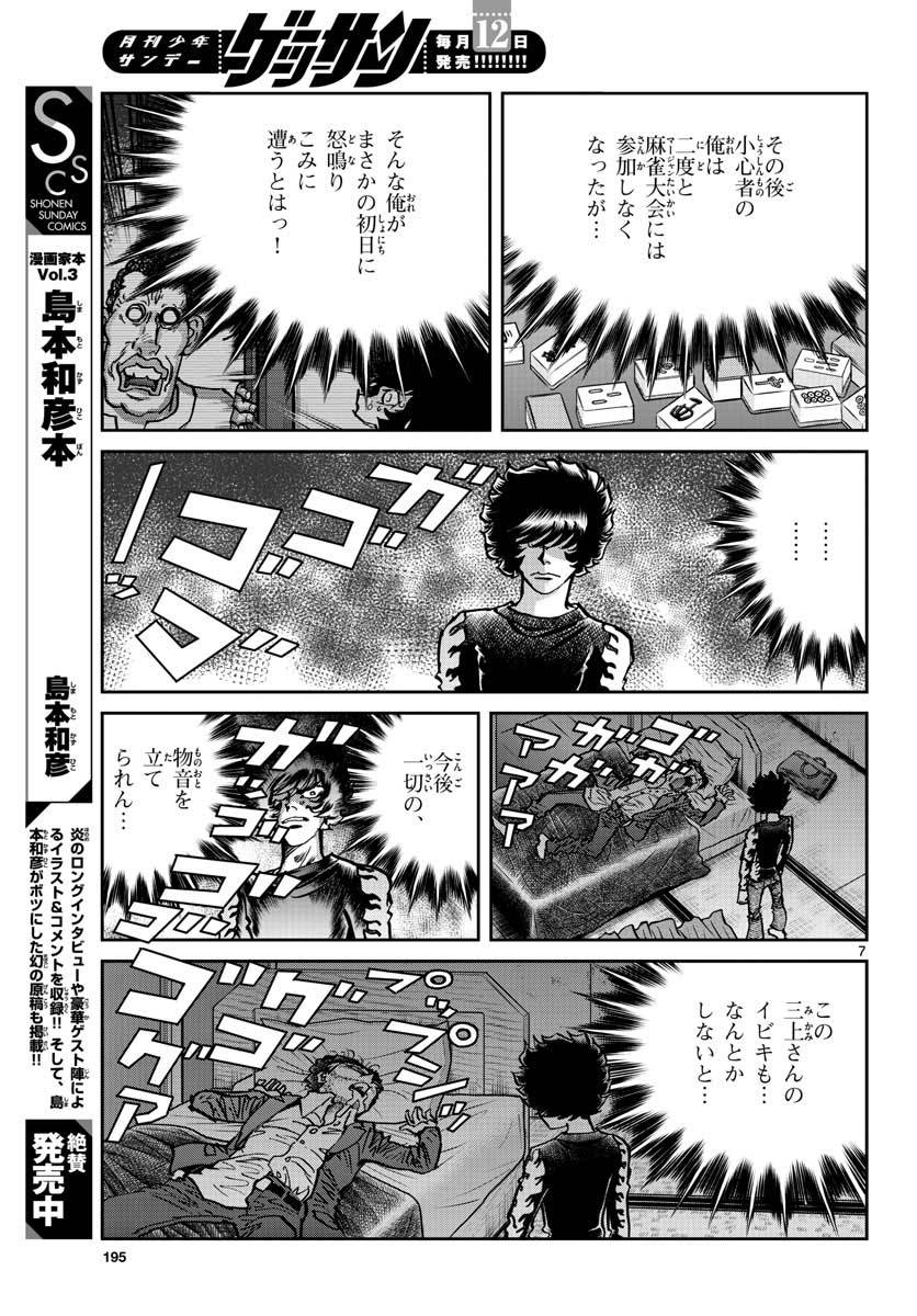 ページ 7 — 第145話