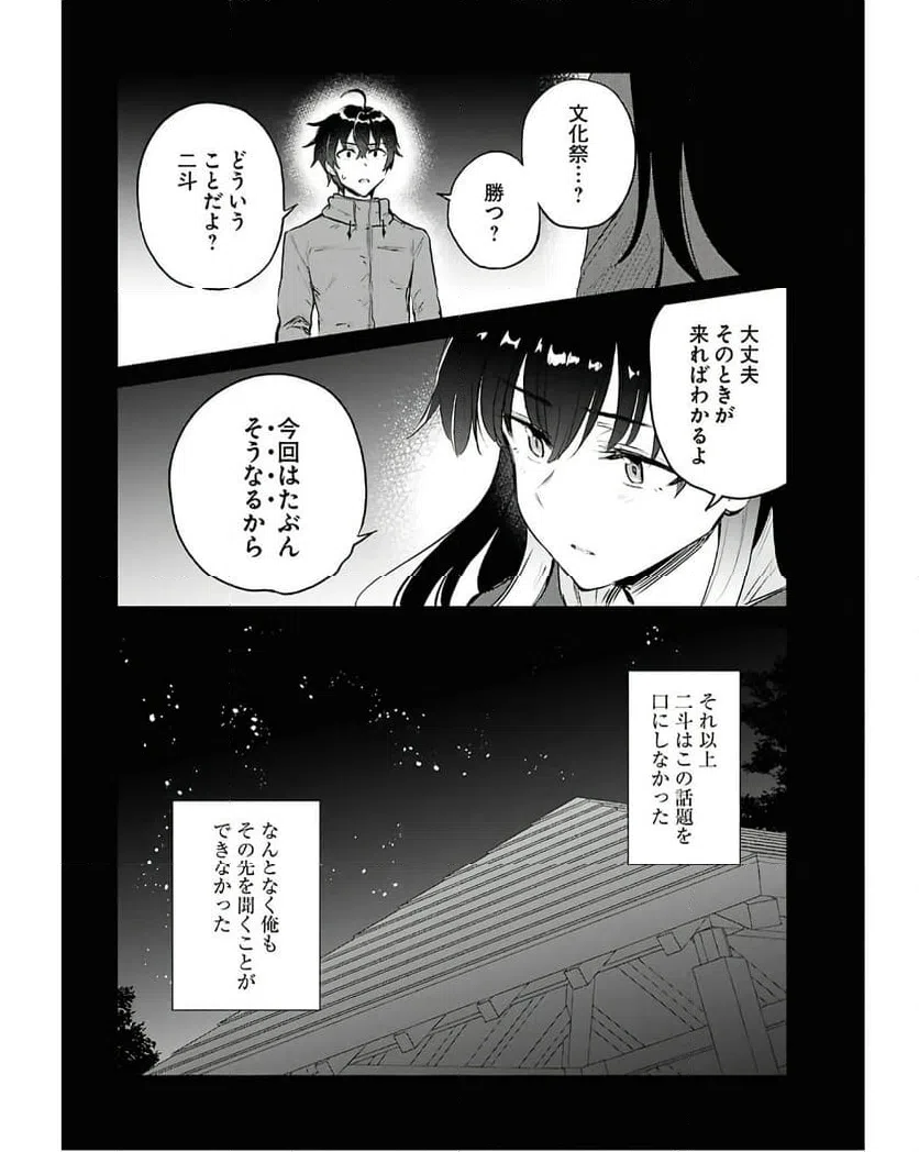 ページ 6 — 第9.1話