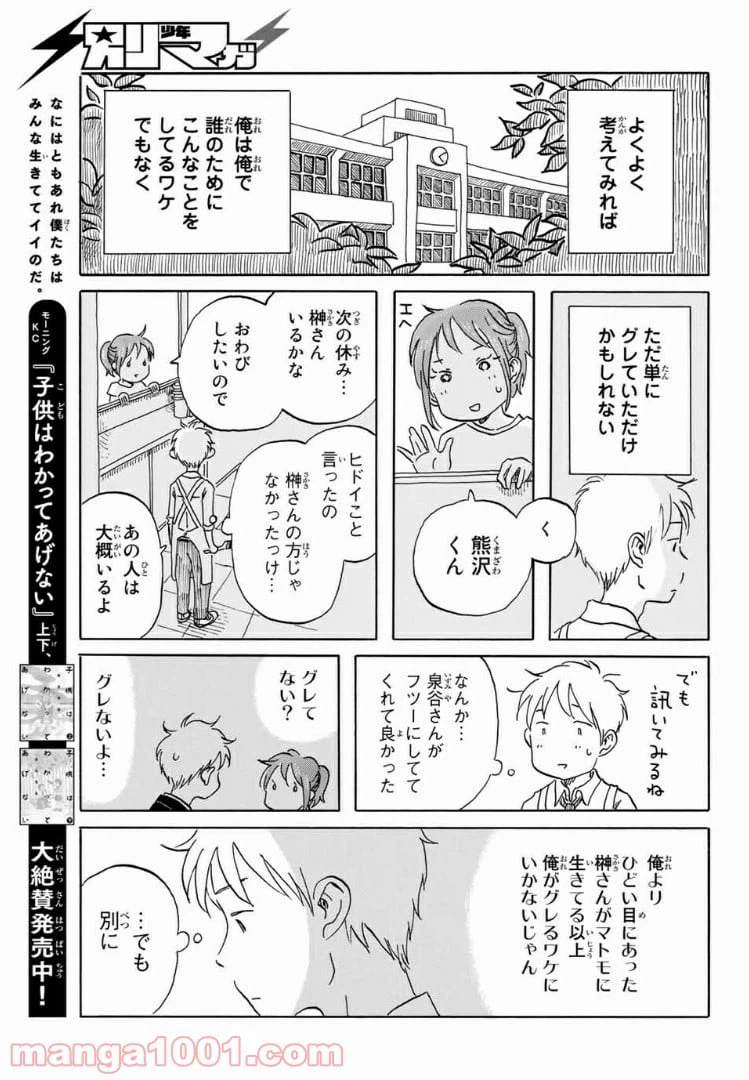 ページ 17 — 第15話