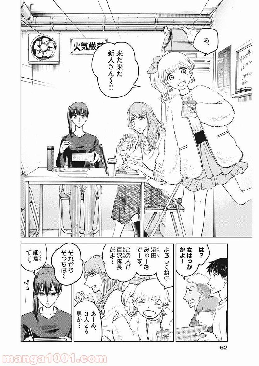 ページ 6 — 第2話