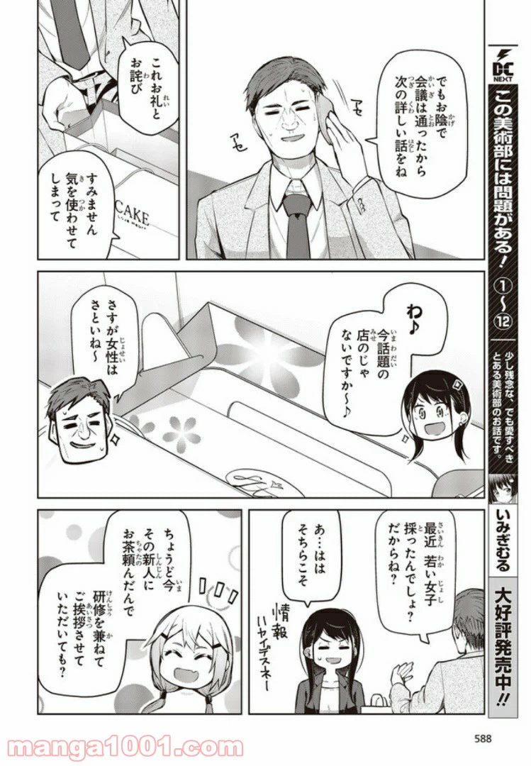 ページ 10 — 第6話