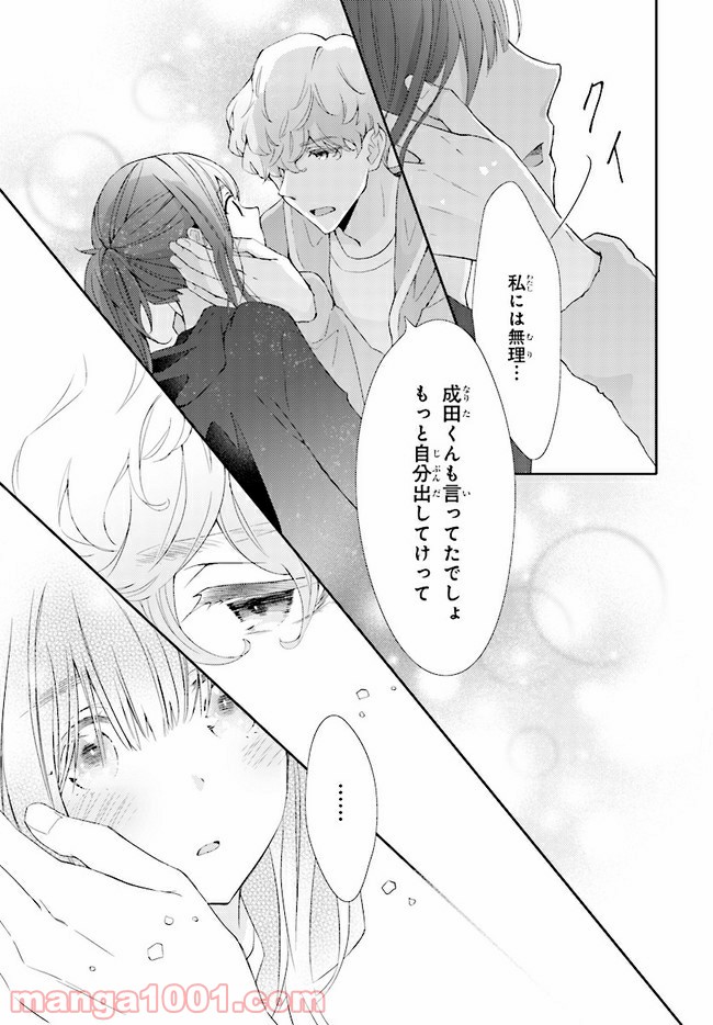 ページ 25 — 第3話