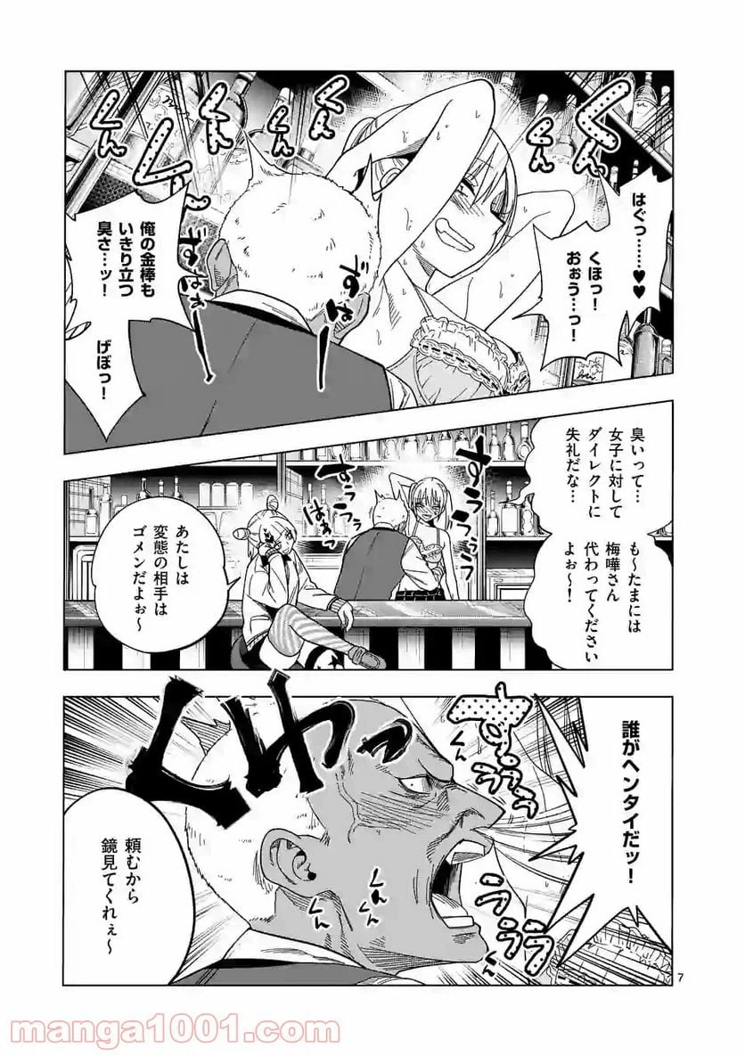 ページ 7 — 第41話