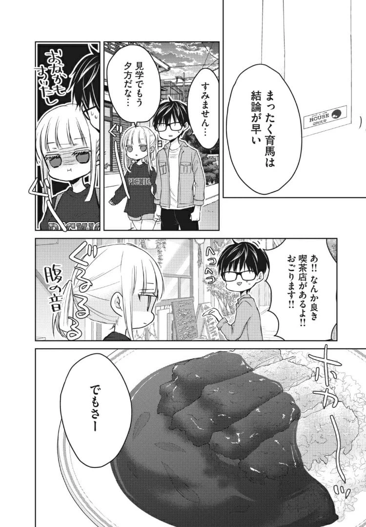 ページ 8 — 第58話