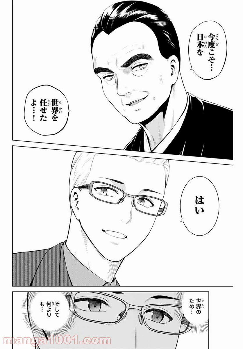 ページ 16 — 第193話