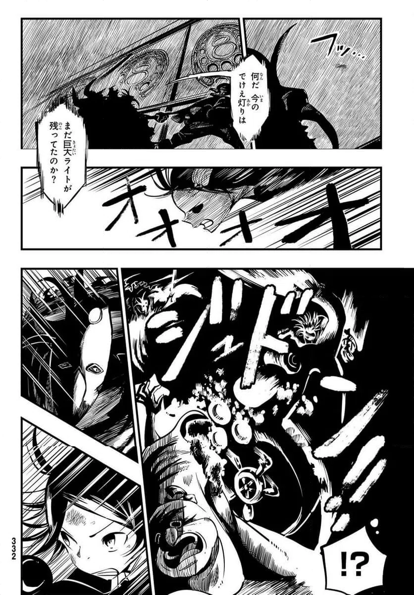ページ 30 — 第9話