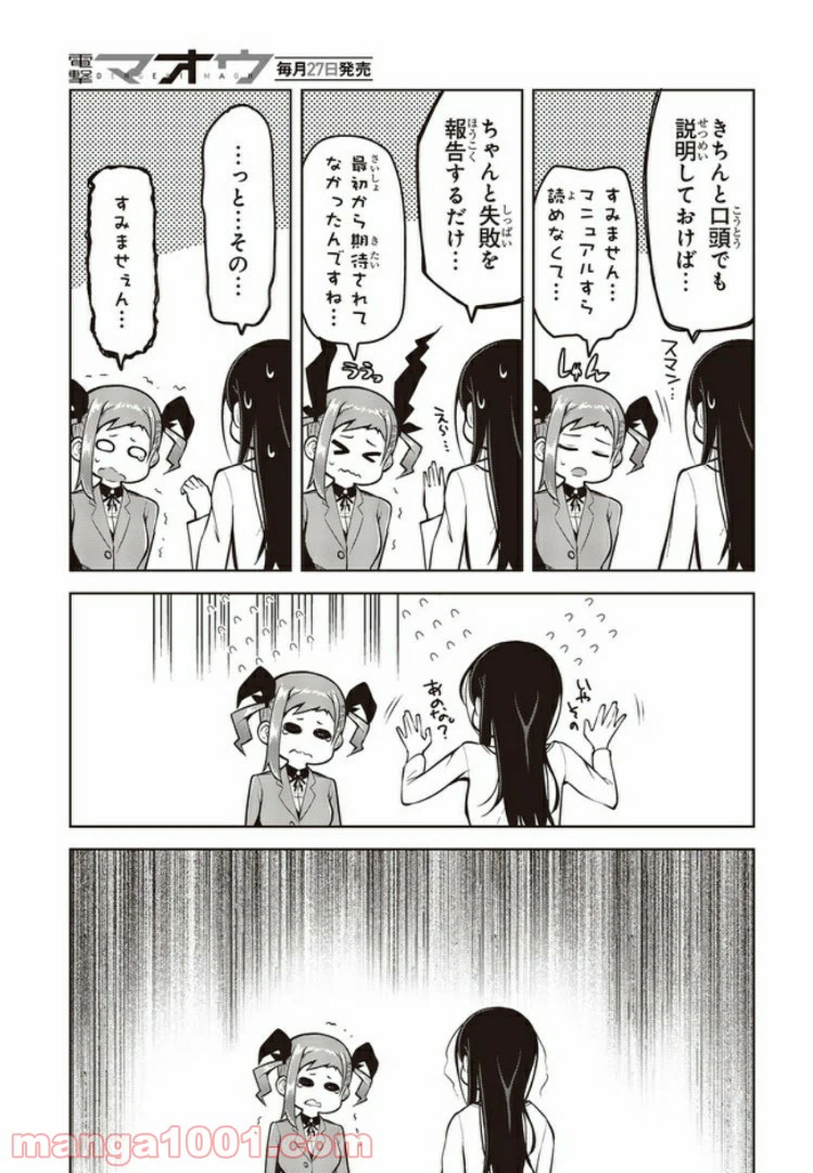 ページ 7 — 第2.2話