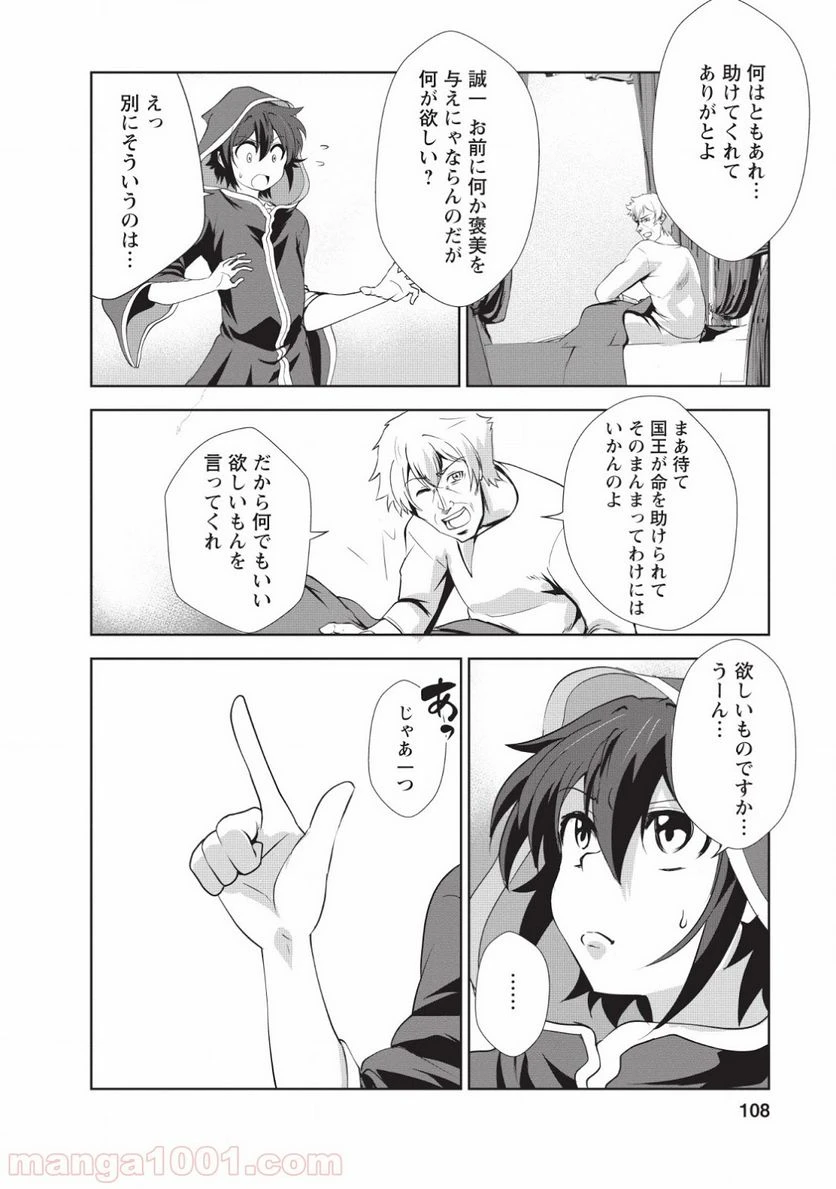 ページ 20 — 第19話