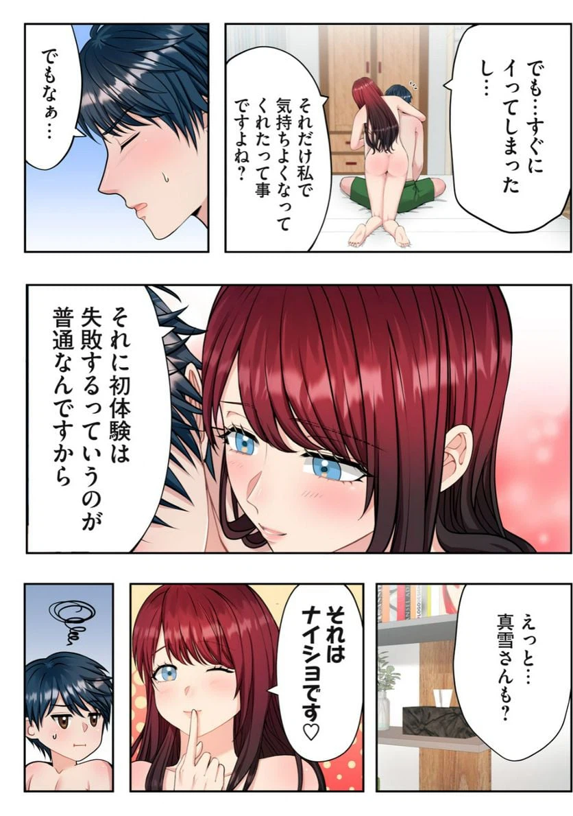 ページ 14 — 第1.2話