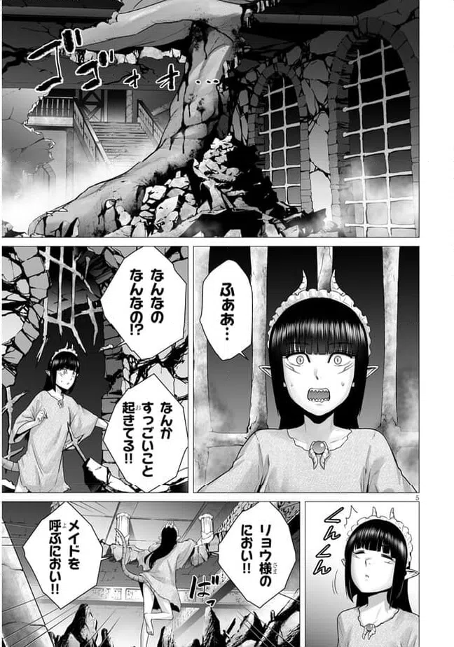ページ 5 — 第10.1話
