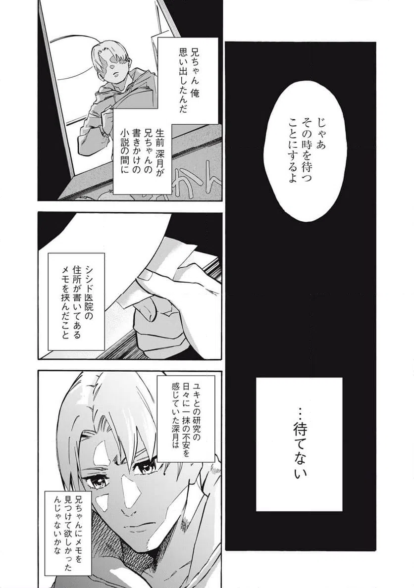 ページ 18 — 第20話