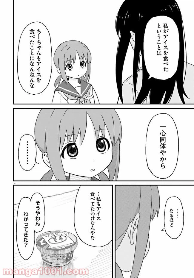ページ 16 — 第1話