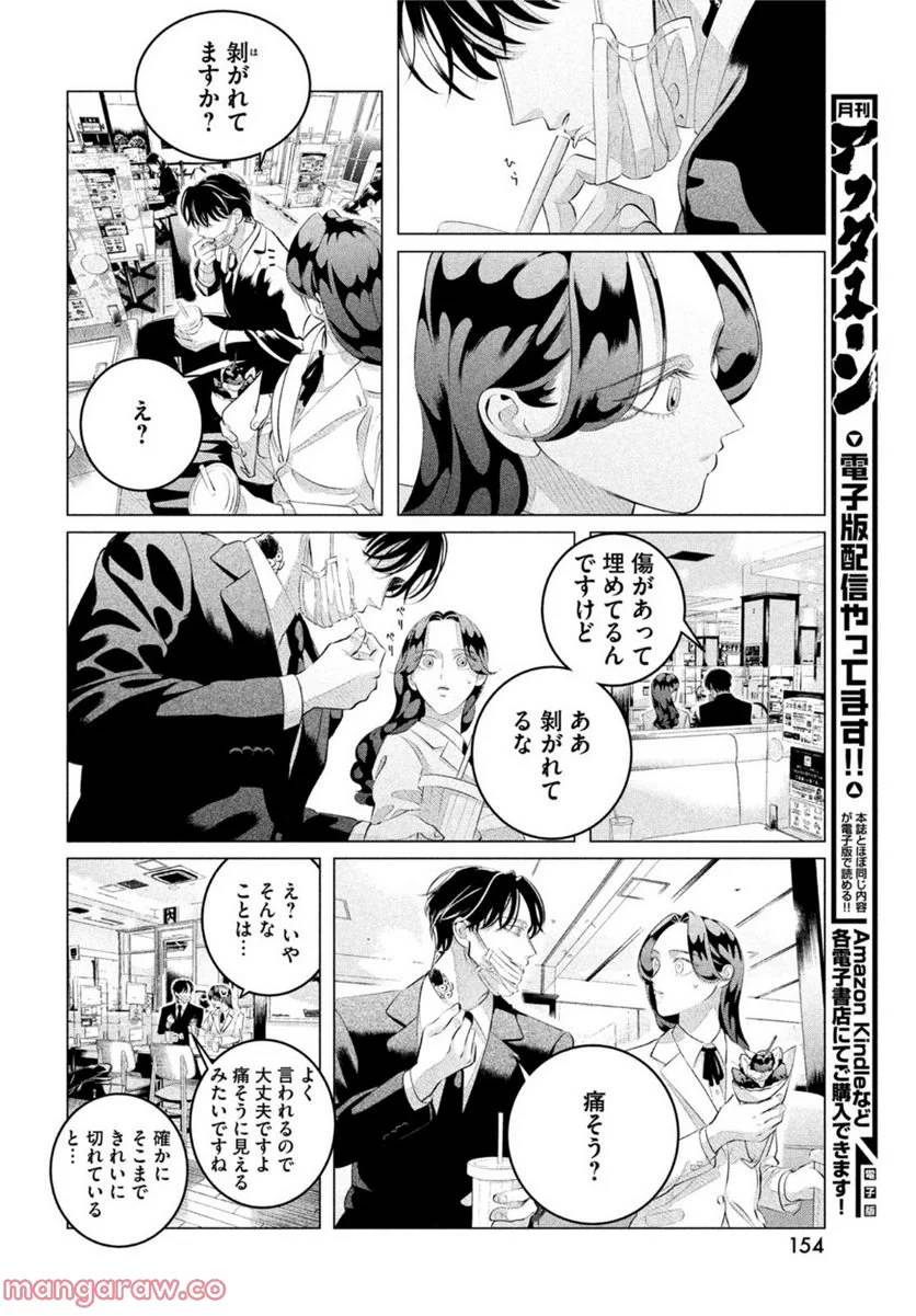 ページ 10 — 第30.2話