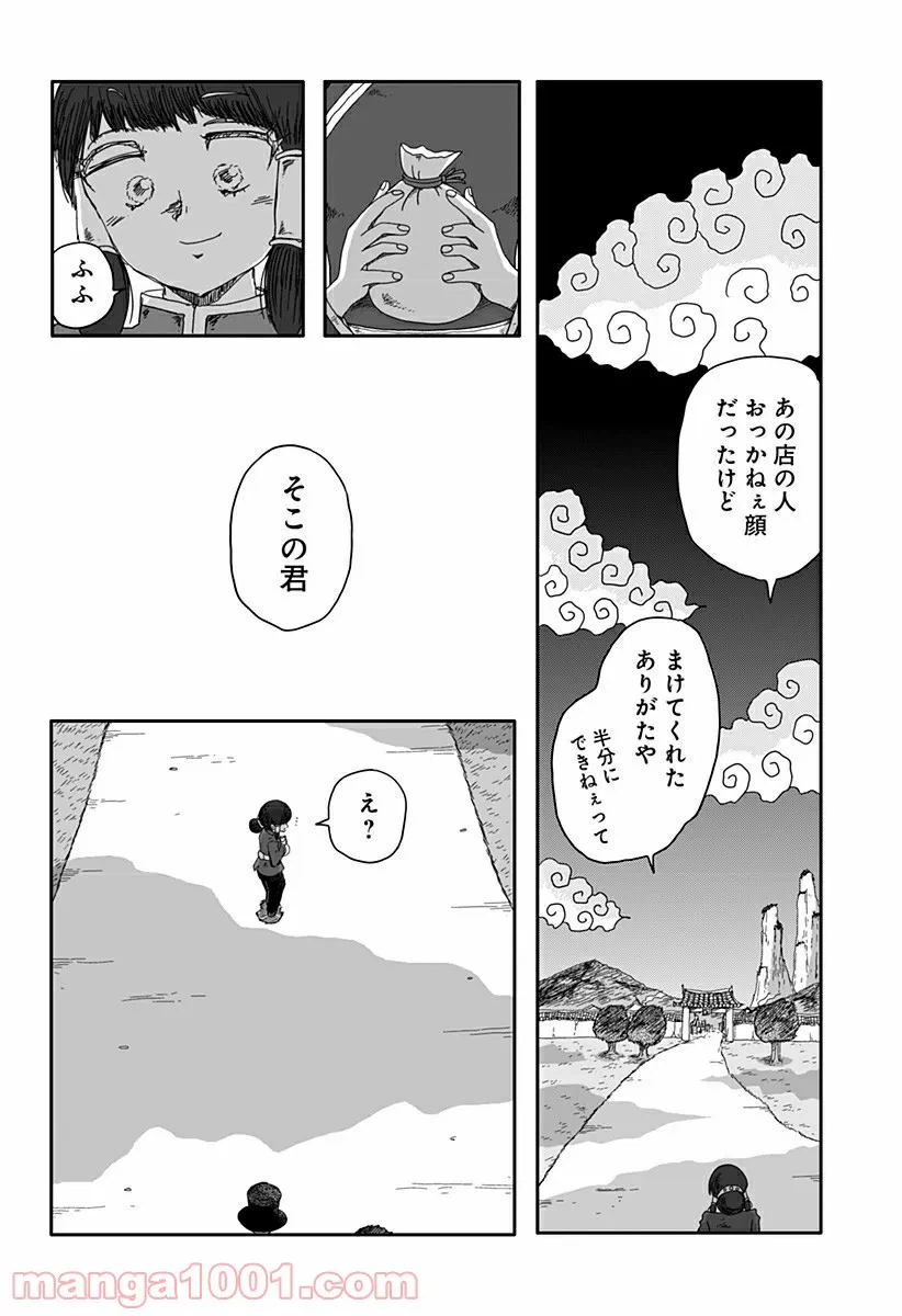 ページ 22 — 第1話