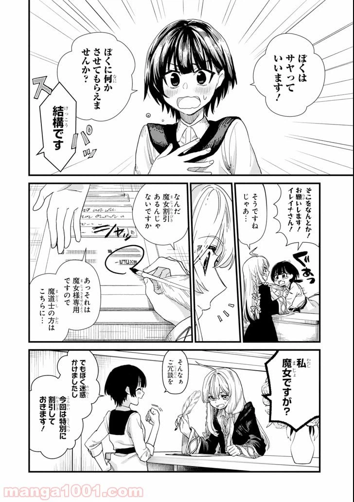 ページ 22 — 第1話