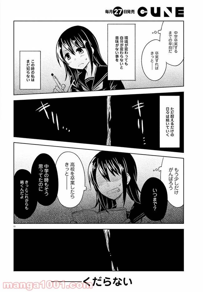 ページ 10 — 第6話