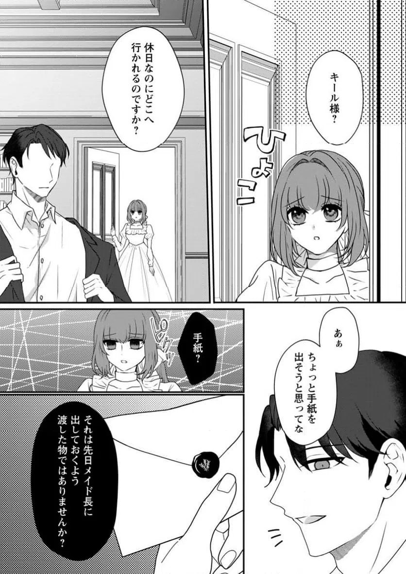 ページ 4 — 第8.1話