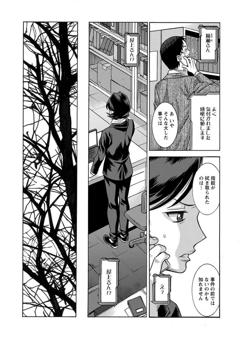 ページ 12 — 第27話