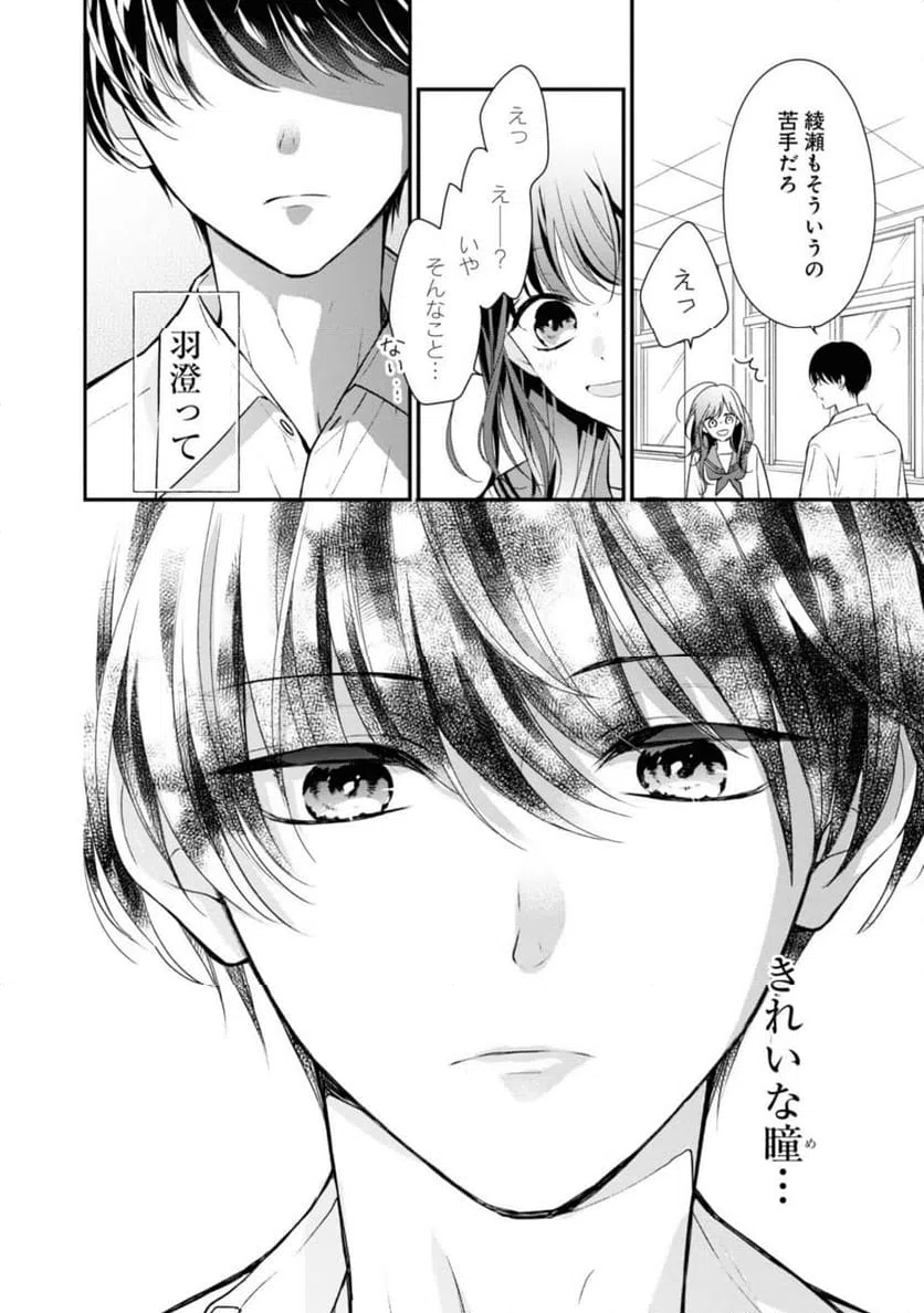ページ 4 — 第1.3話
