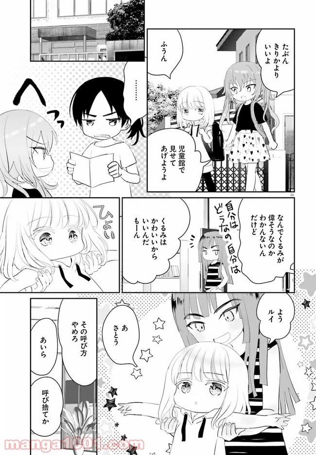 ページ 3 — 第12話