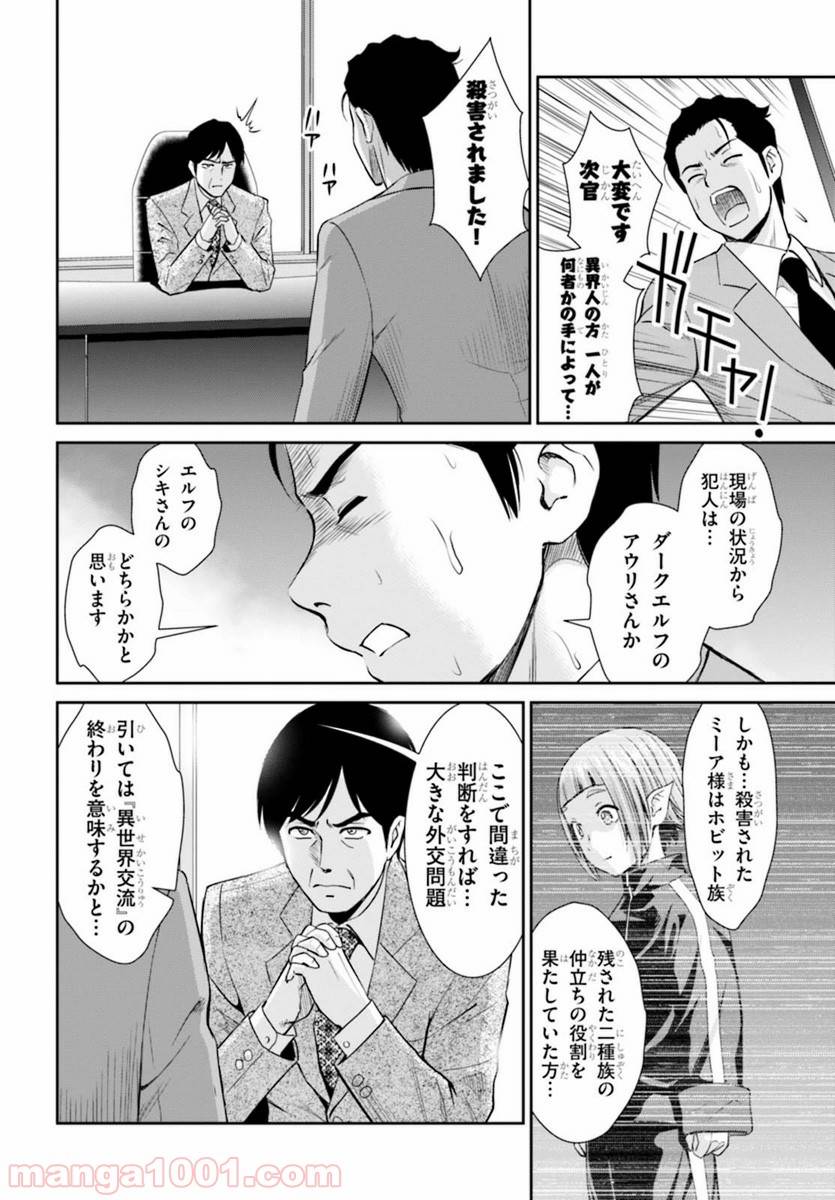 ページ 30 — 第1話