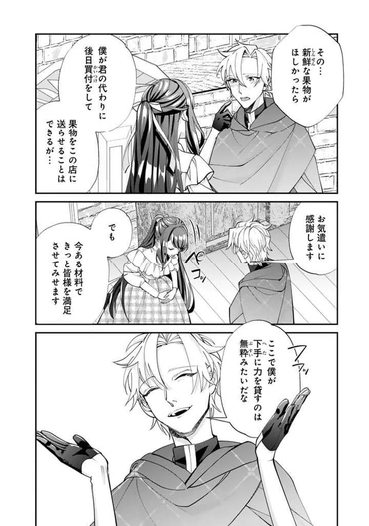 ページ 7 — 第6.2話