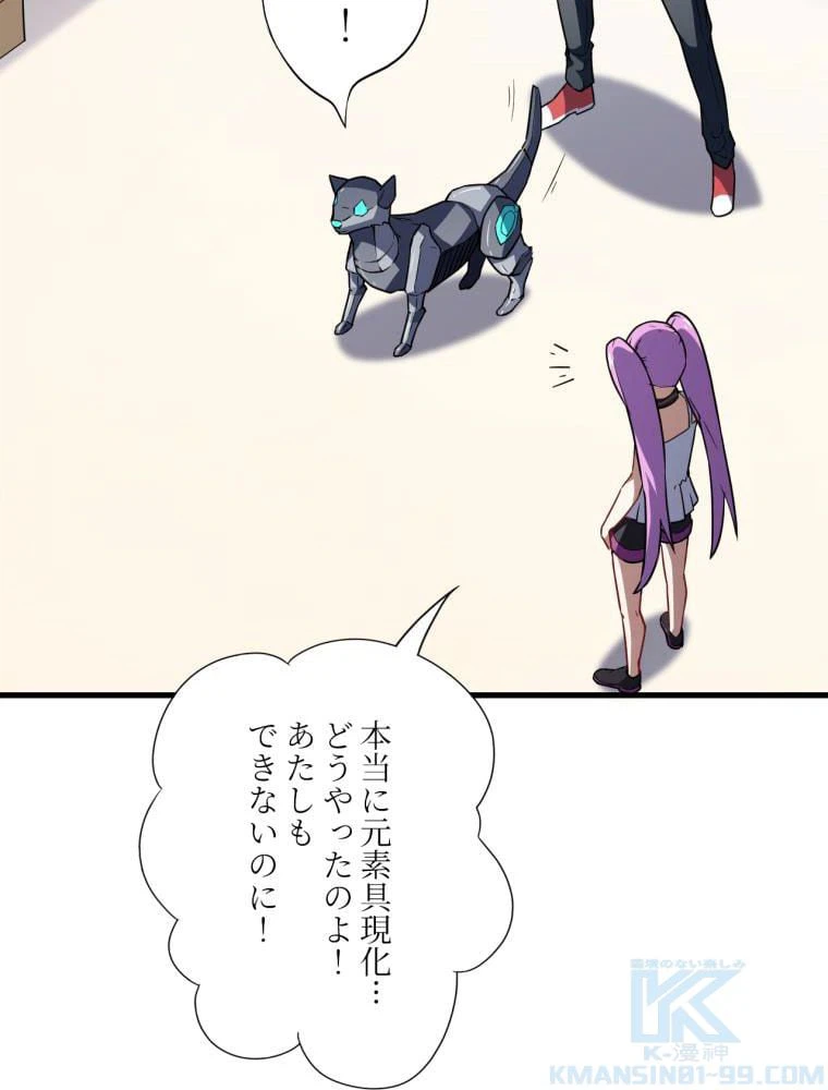 ページ 29 — 第83話