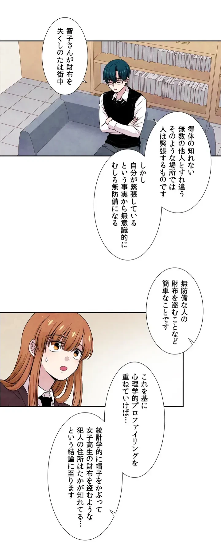 ページ 29 — 第1話