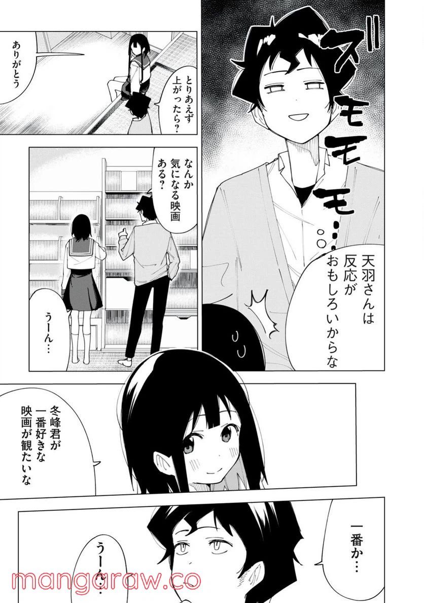 ページ 13 — 第3話