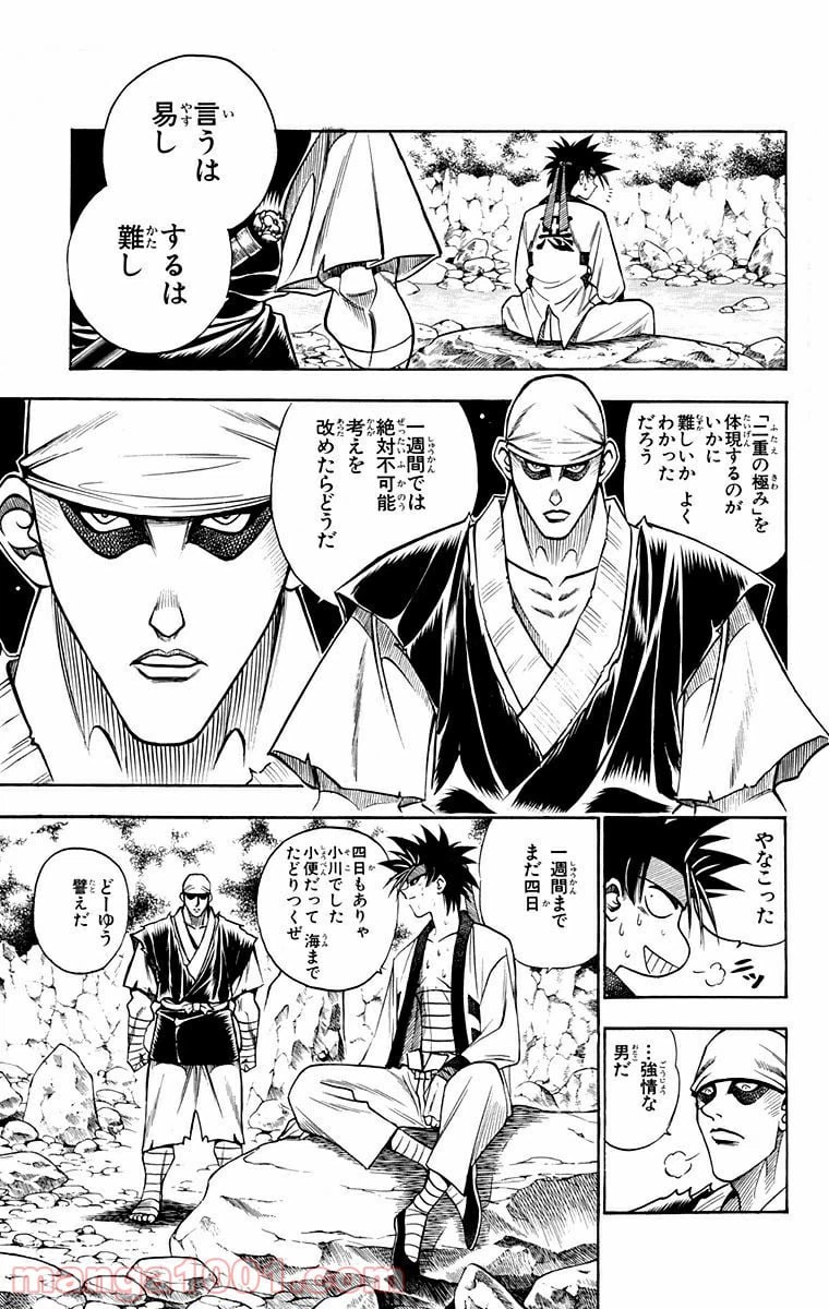ページ 3 — 第73話