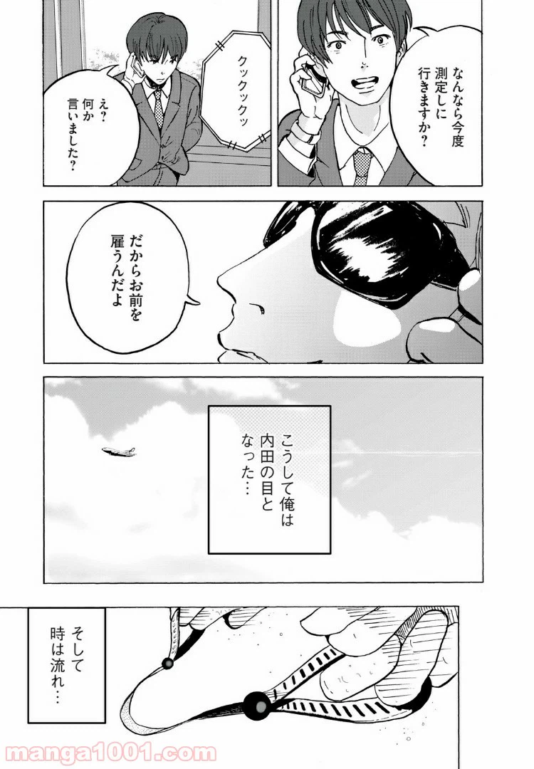 ページ 11 — 第2話