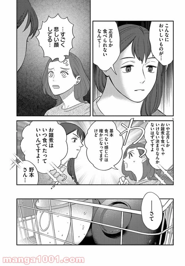 ページ 9 — 第19話