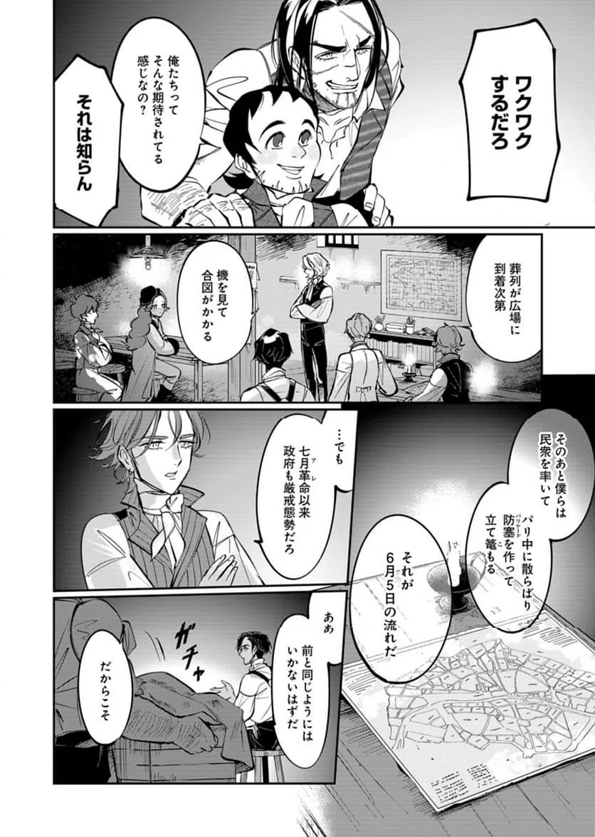 ページ 4 — 第8話