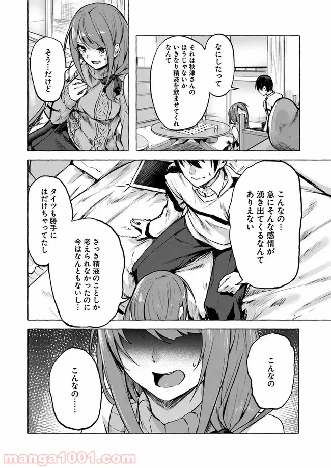 ページ 28 — 第7話