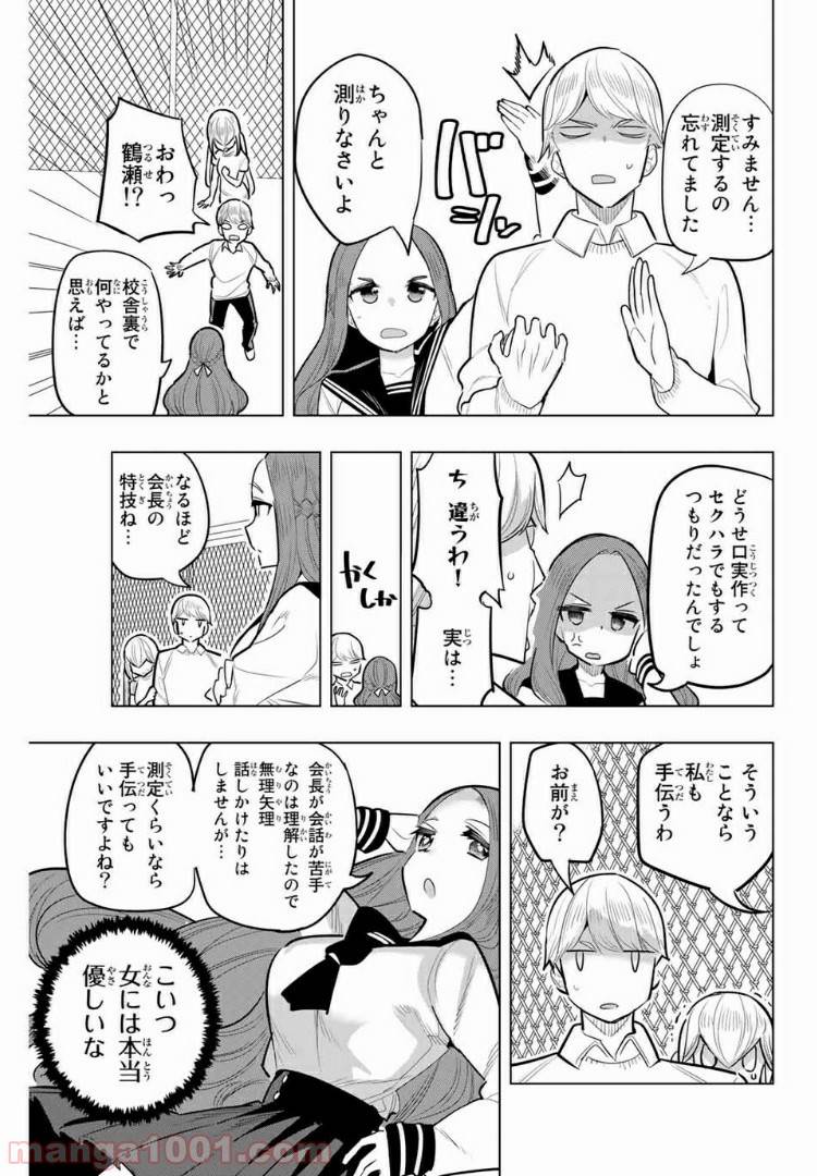 ページ 5 — 第108話