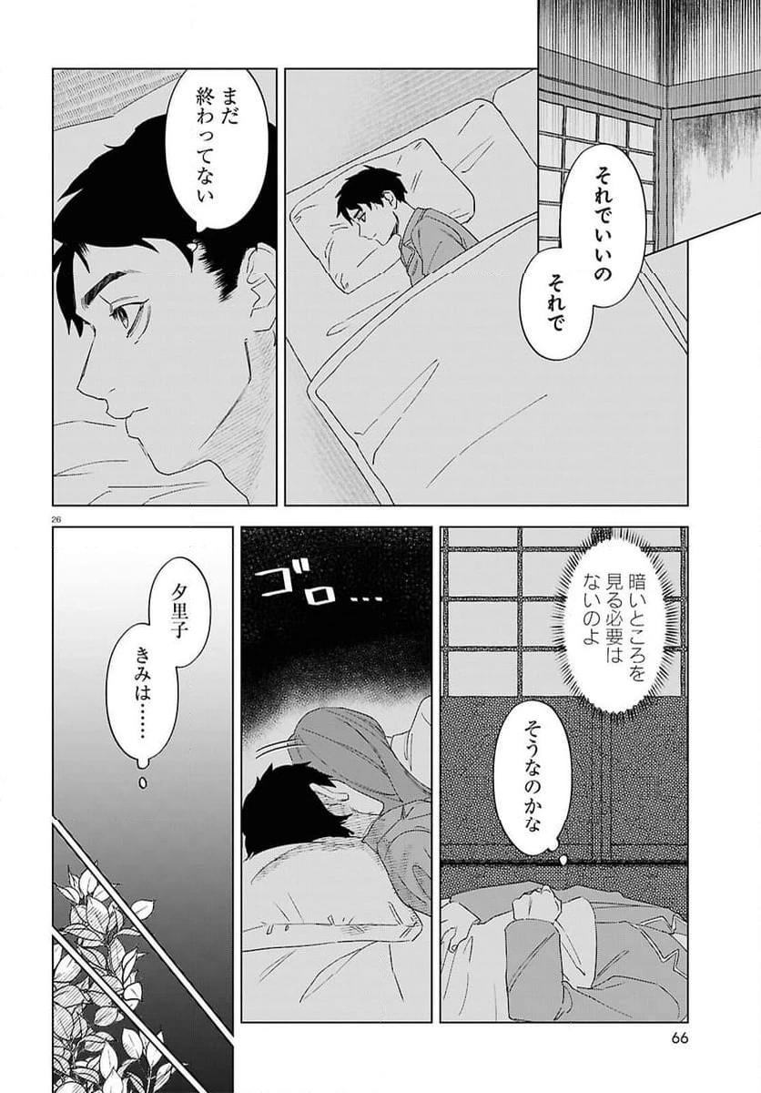 ページ 26 — 第3話