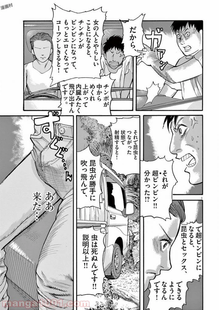 ページ 3 — 第39話