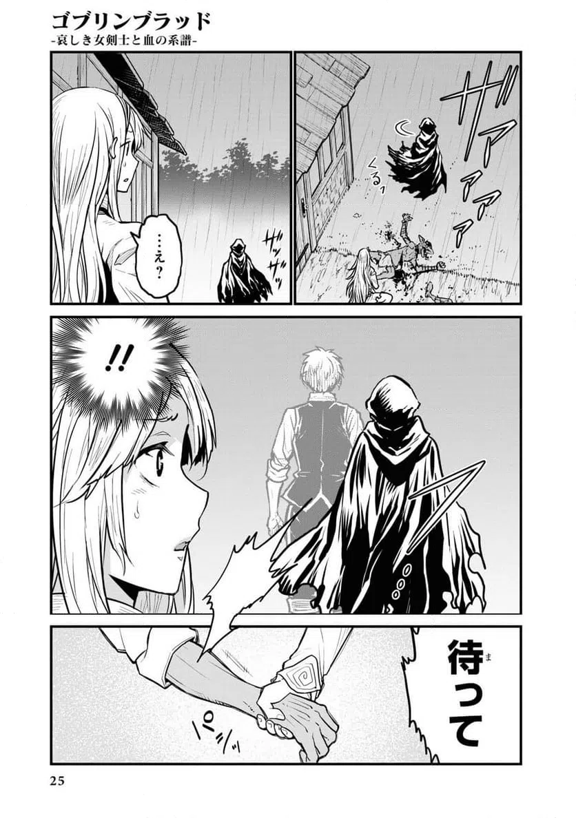 ページ 23 — 第0話
