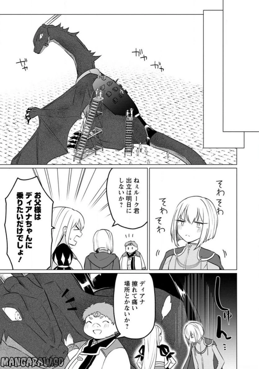 ページ 12 — 第19.2話