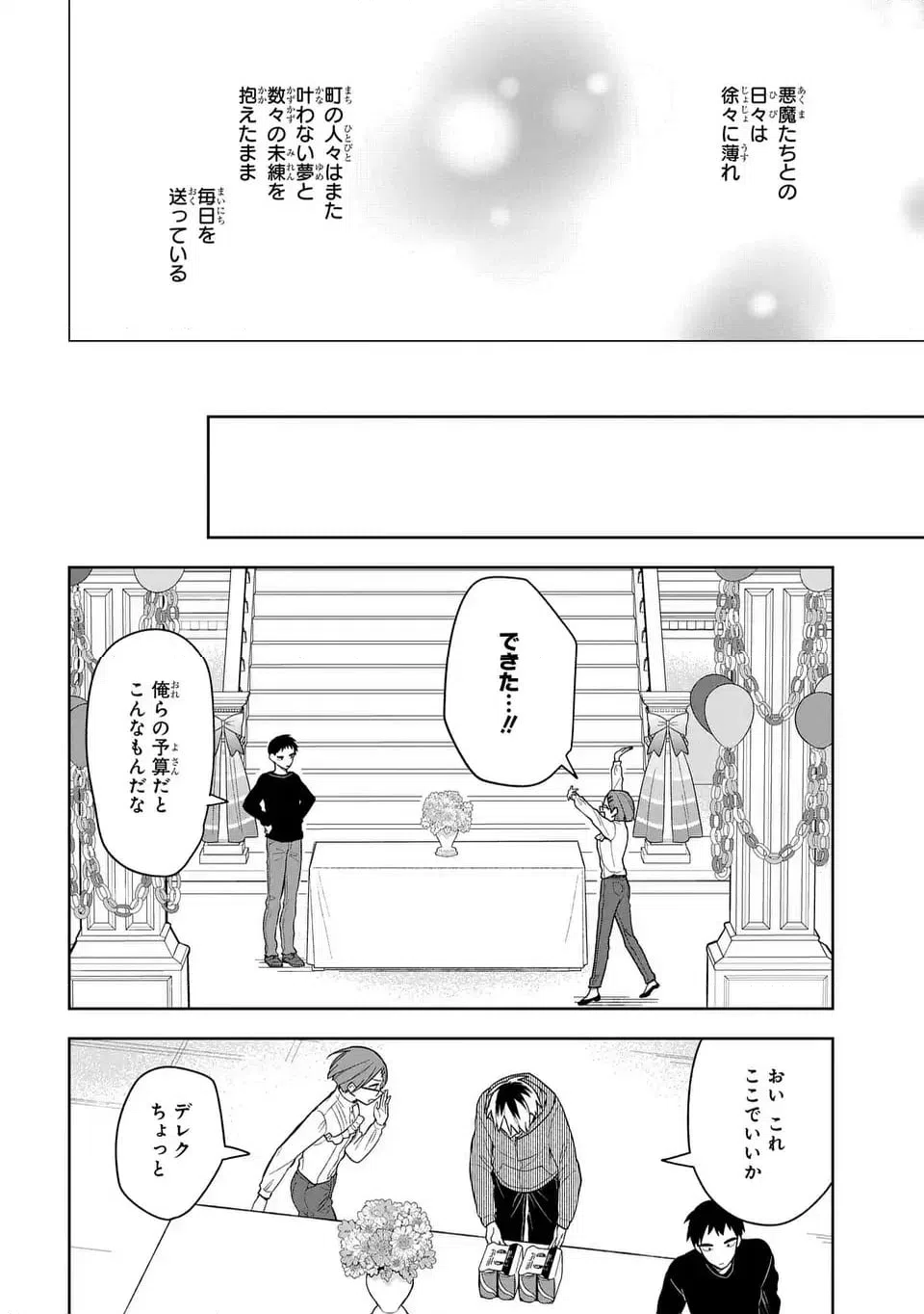 ページ 12 — 第19話