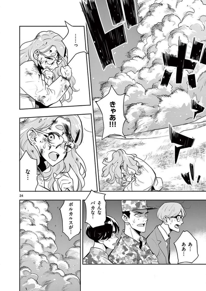 ページ 24 — 第21話