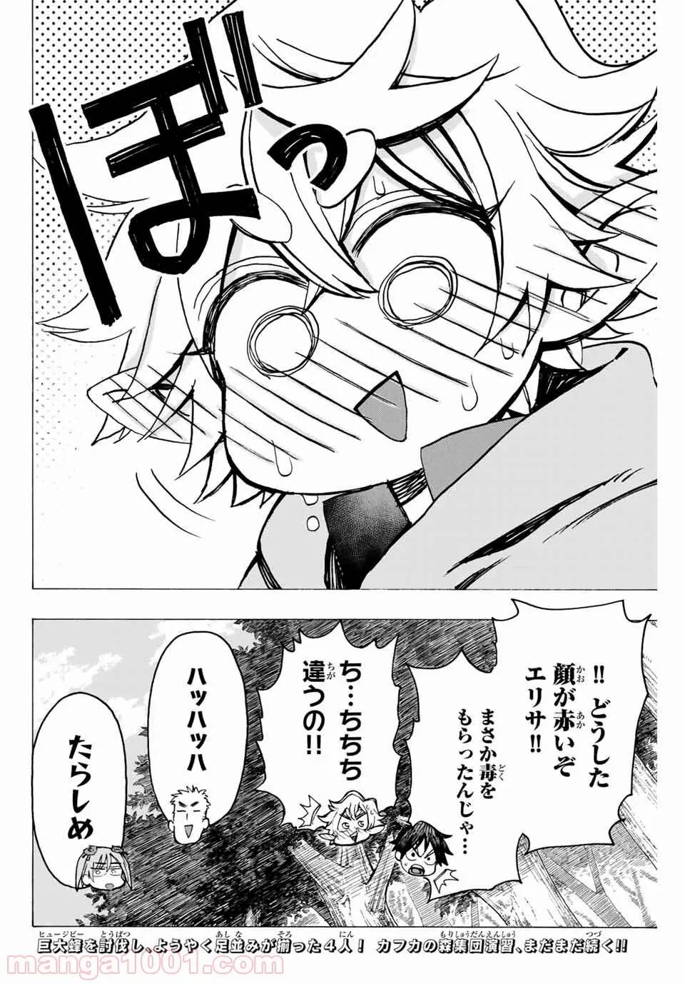 ページ 16 — 第5話