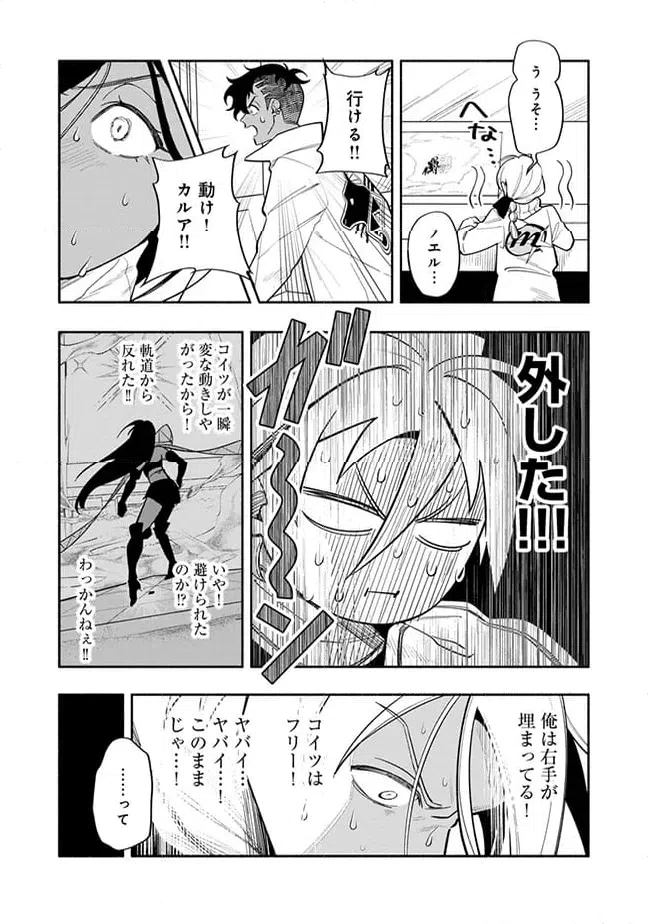 ページ 9 — 第5.1話