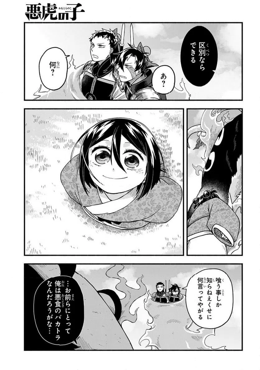 ページ 29 — 第9話