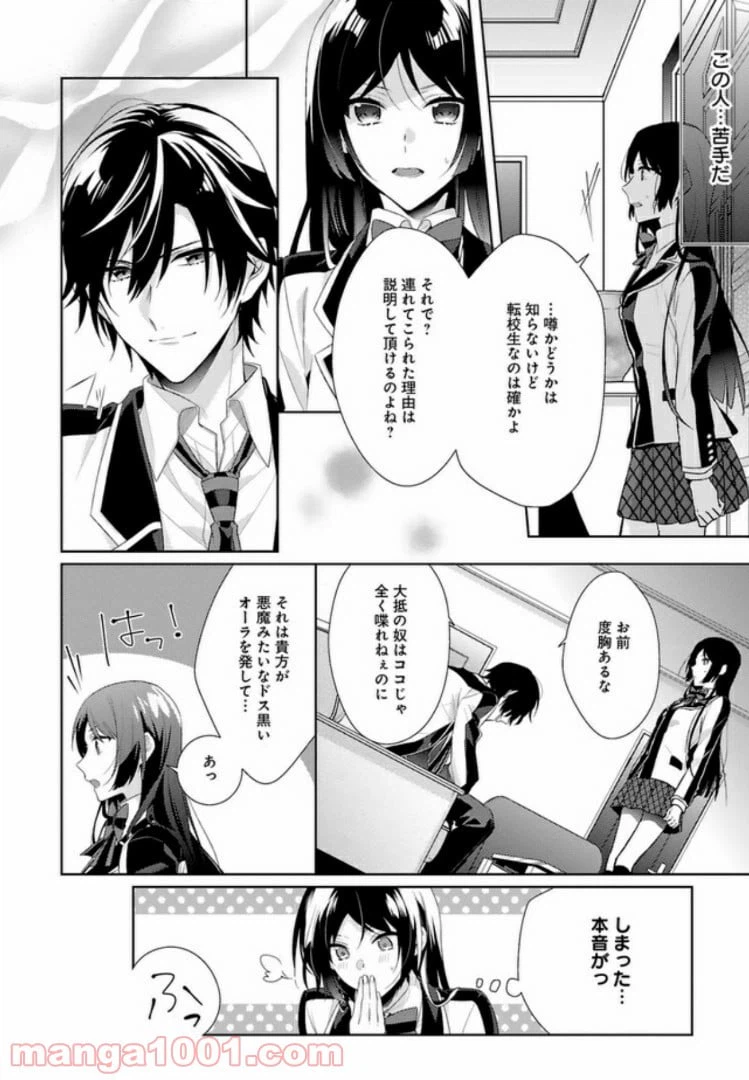 ページ 16 — 第1話