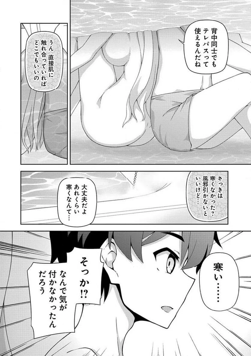 ページ 26 — 第2話