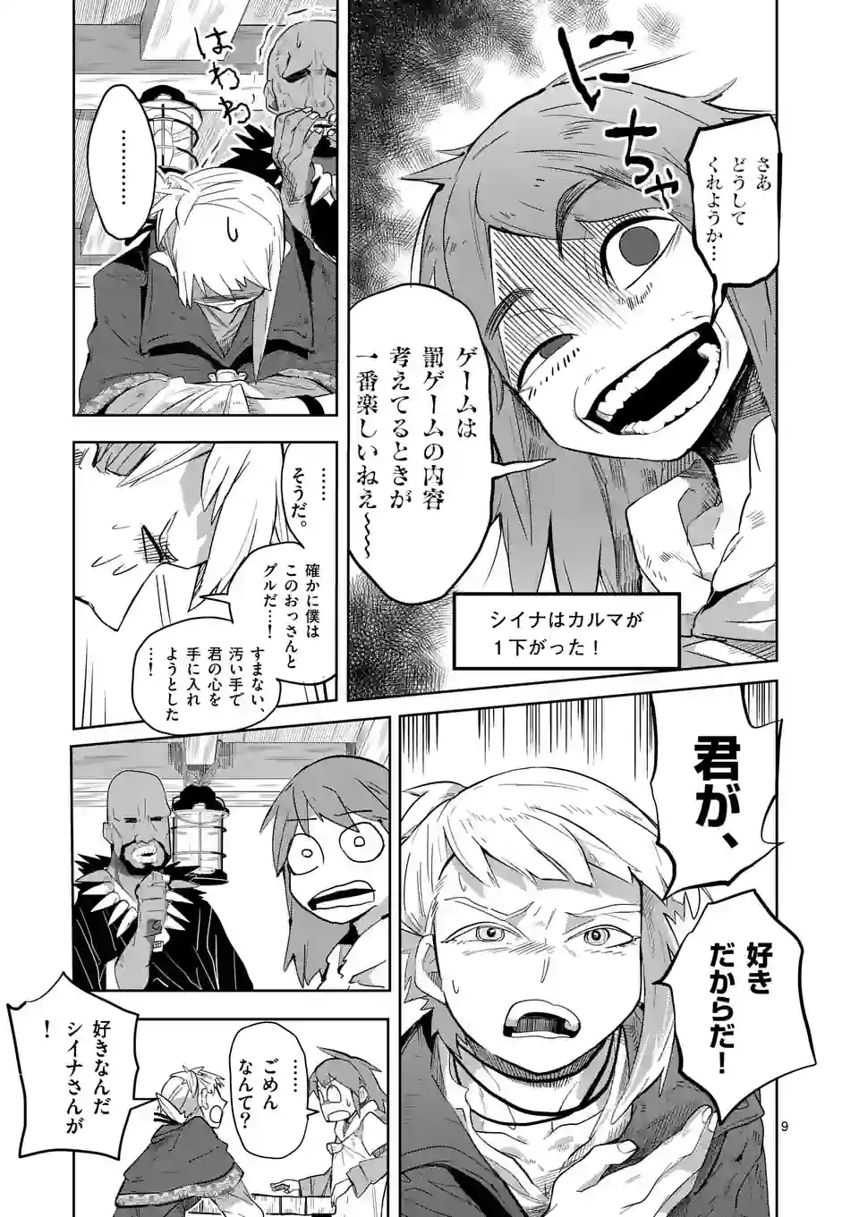 ページ 9 — 第32話
