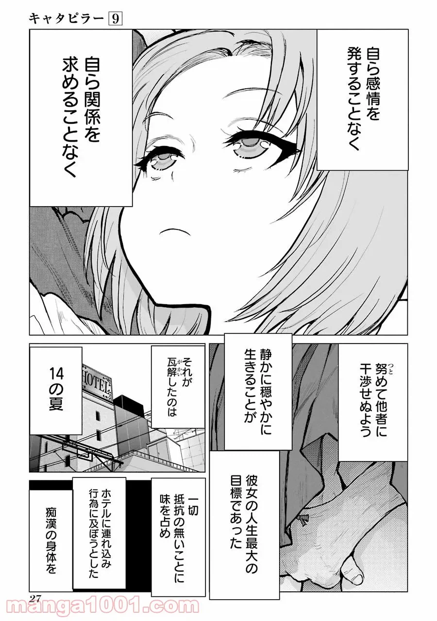 ページ 3 — 第70話