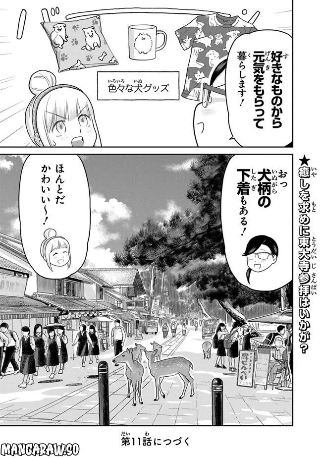 ページ 18 — 第10話