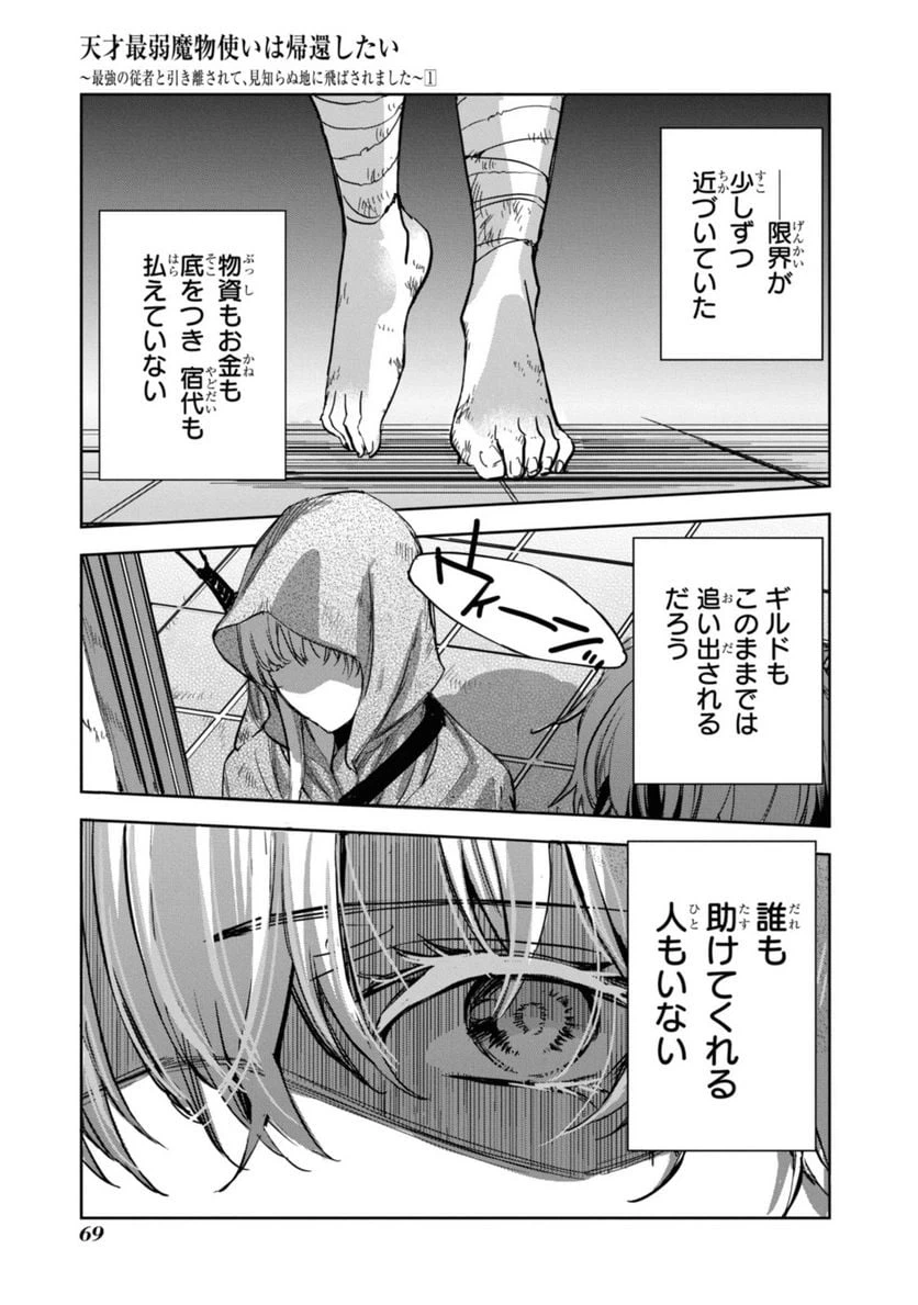 ページ 5 — 第3.1話